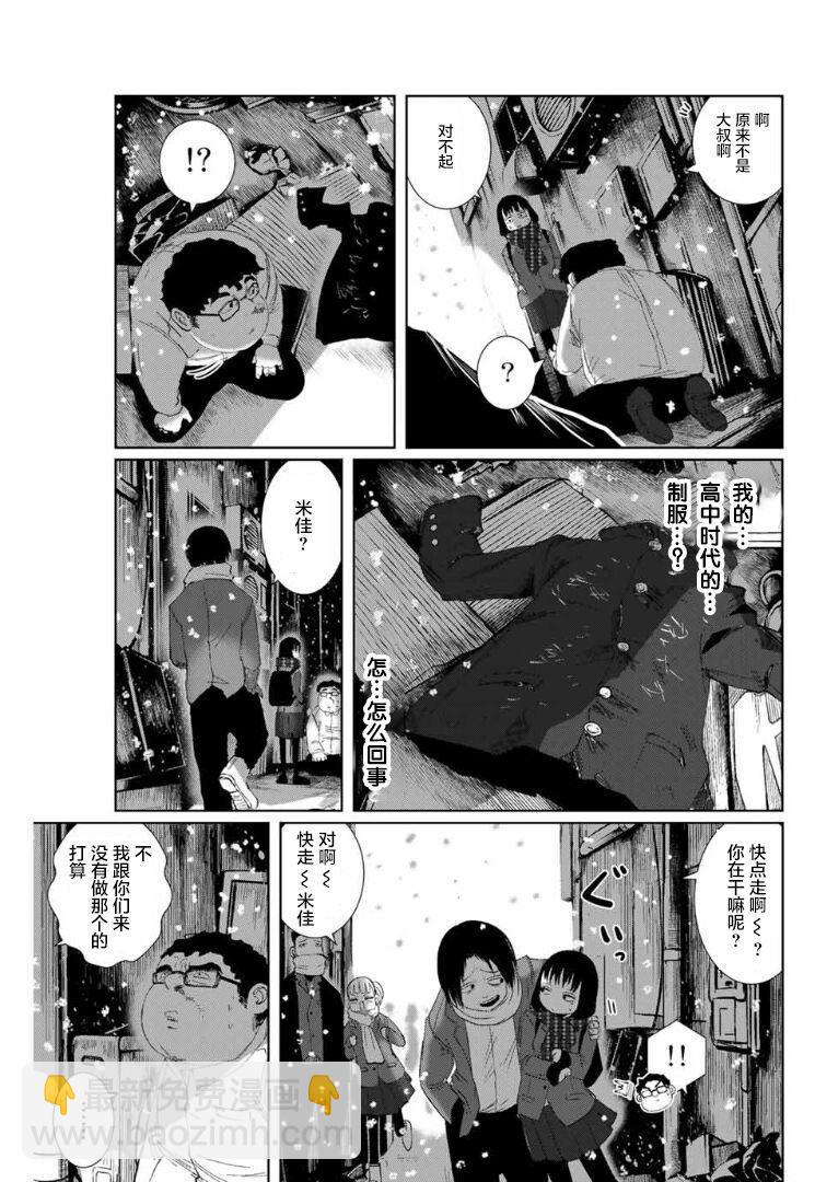 《死都想要你的第一次》第1话 第17页