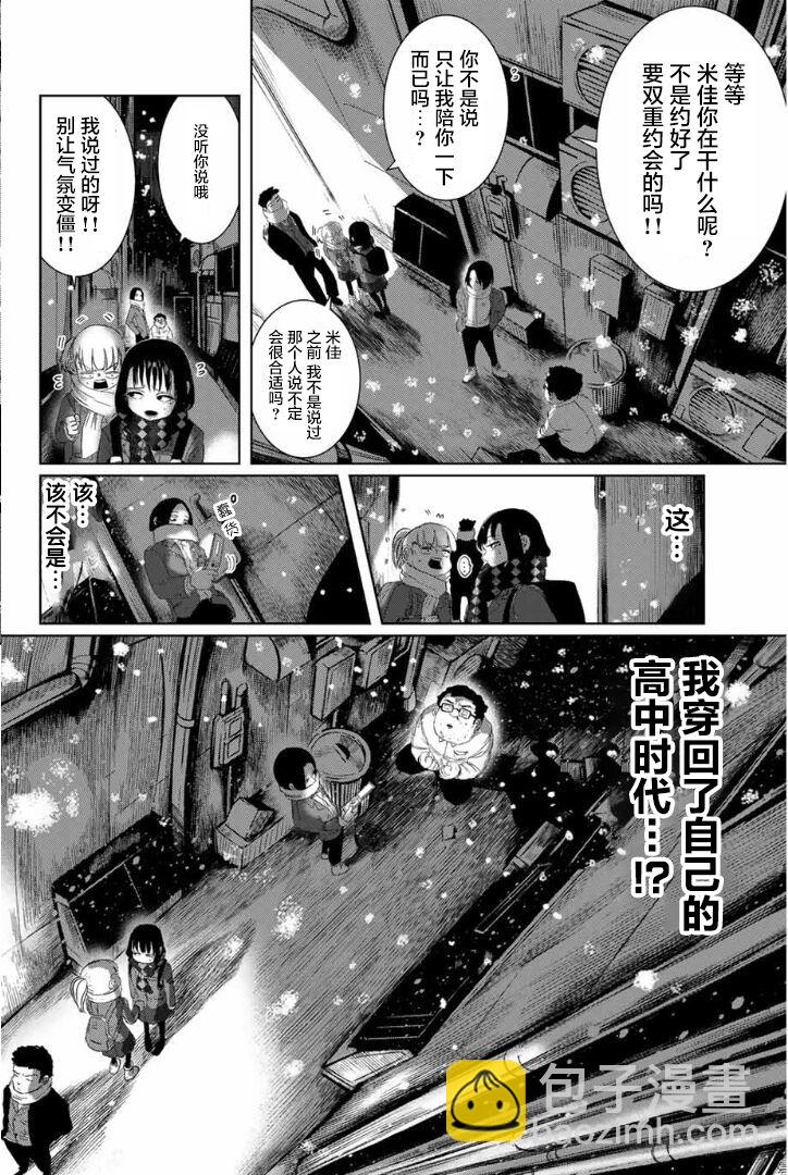 《死都想要你的第一次》第1话 第18页