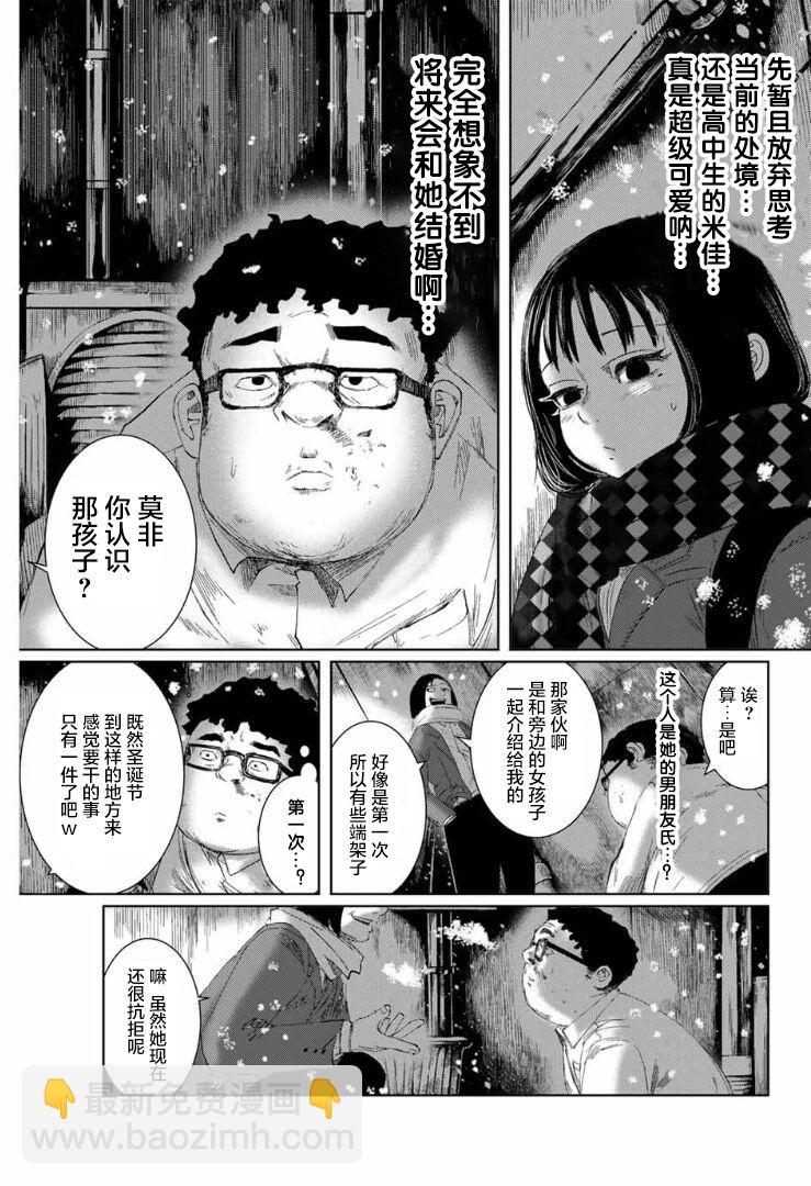 《死都想要你的第一次》第1话 第19页