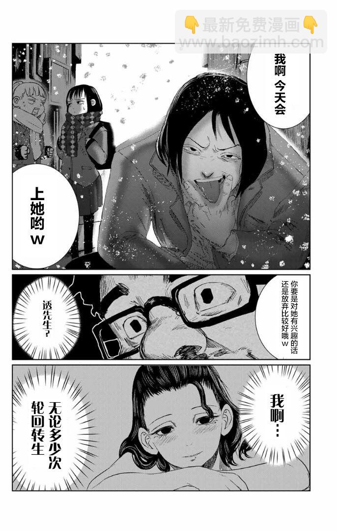 《死都想要你的第一次》第1话 第20页