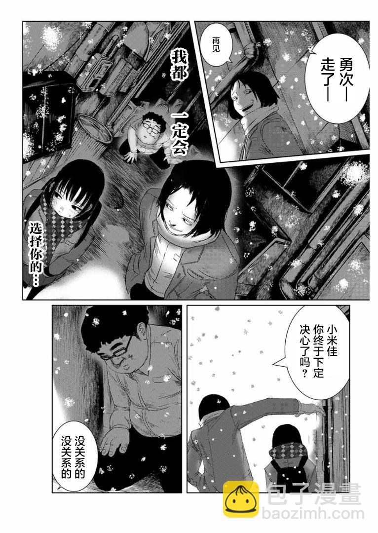 《死都想要你的第一次》第1话 第21页