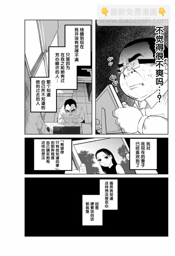 《死都想要你的第一次》第1话 第3页
