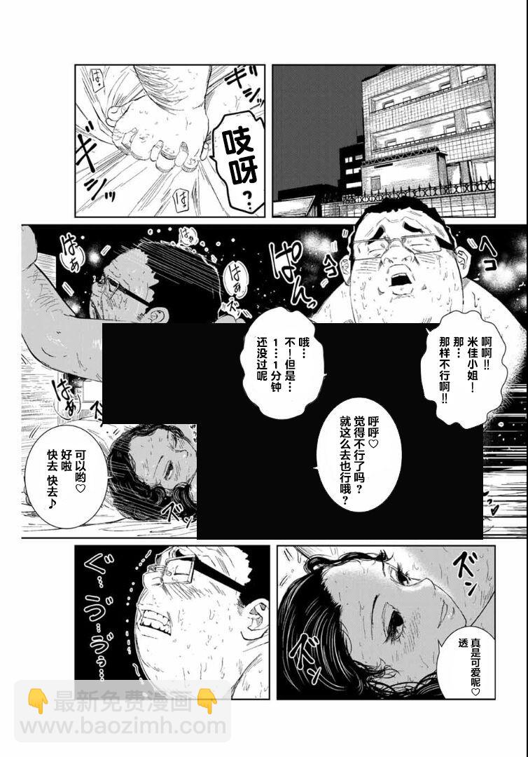 《死都想要你的第一次》第1话 第5页
