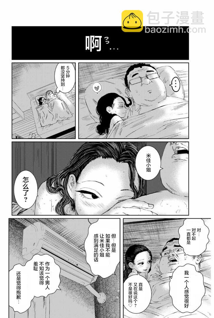 《死都想要你的第一次》第1话 第6页