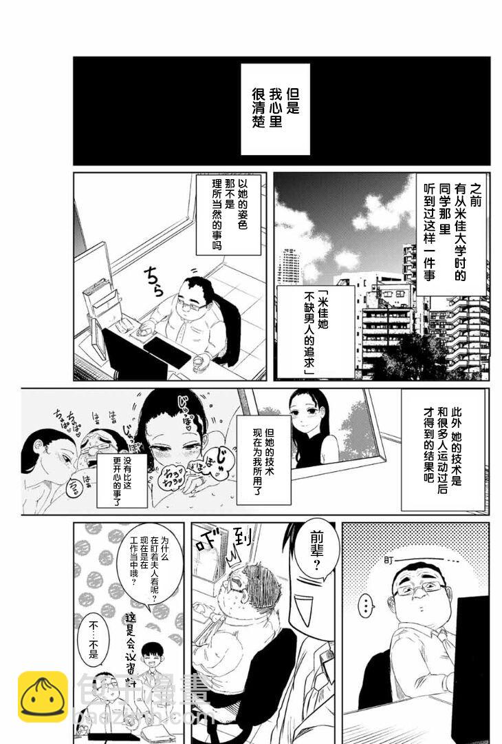 《死都想要你的第一次》第1话 第9页