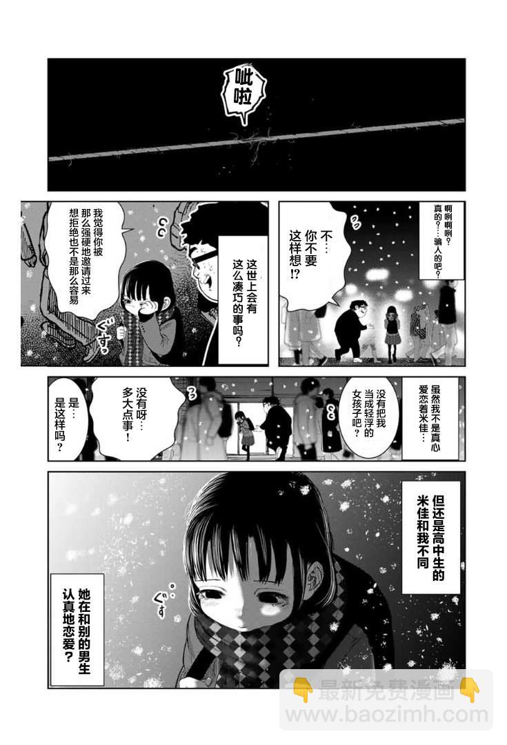 《死都想要你的第一次》第2话 第12页