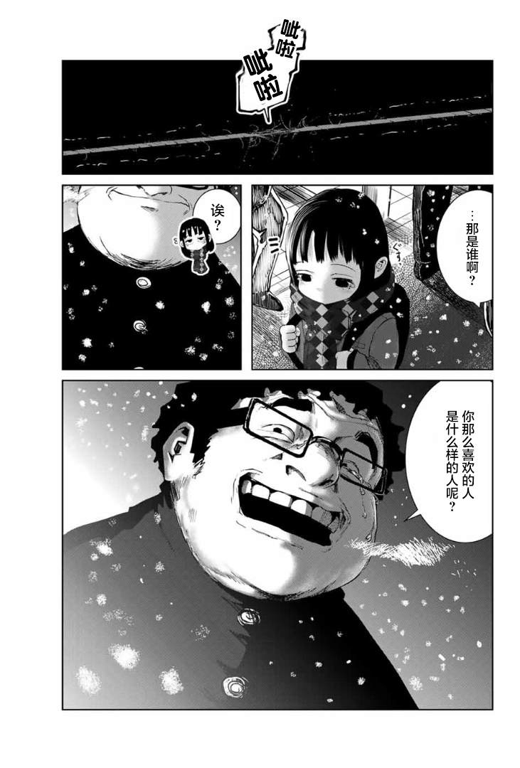 《死都想要你的第一次》第2话 第13页
