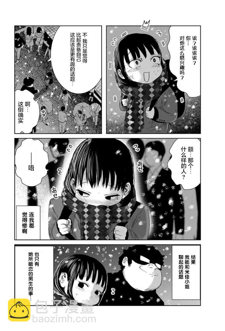 《死都想要你的第一次》第2话 第14页
