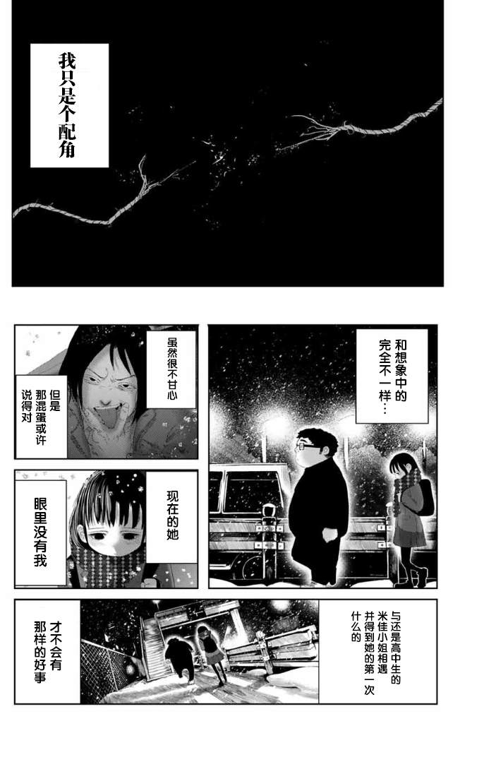 《死都想要你的第一次》第2话 第16页