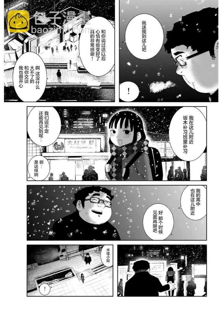 《死都想要你的第一次》第2话 第17页