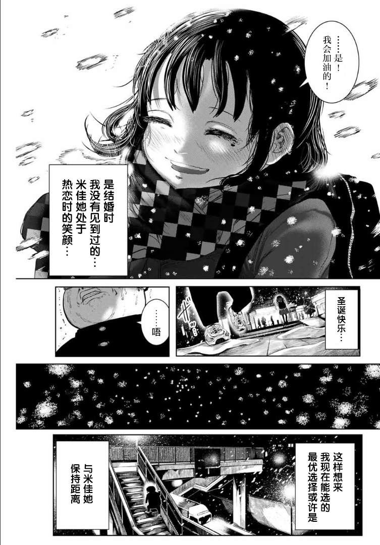 《死都想要你的第一次》第2话 第19页