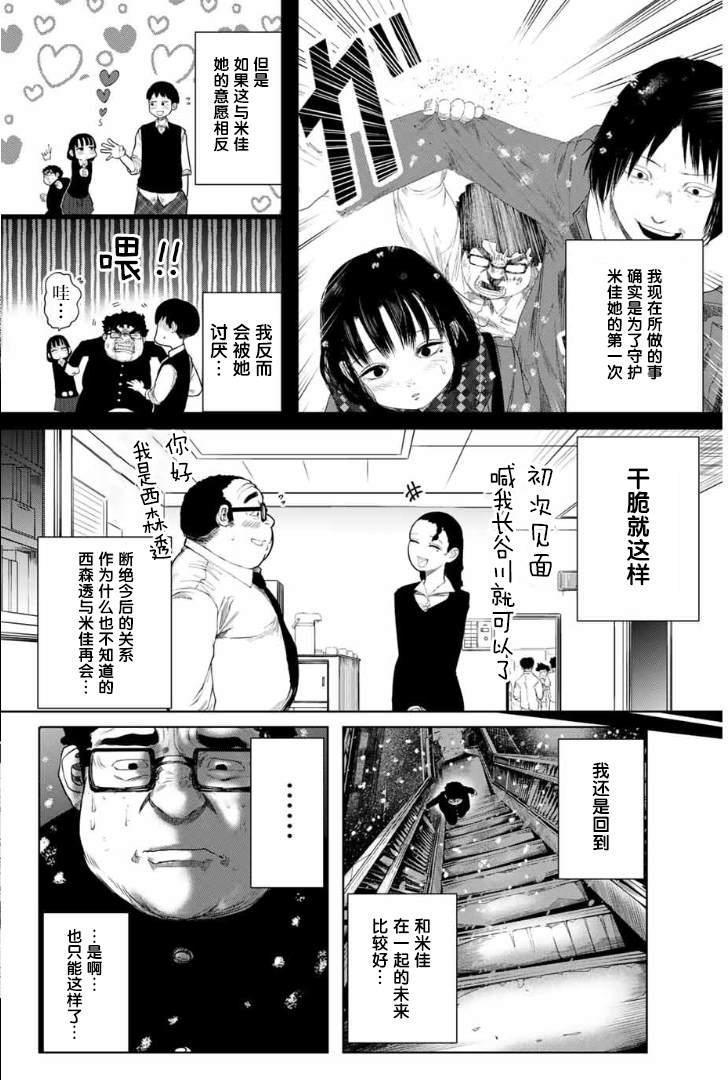 《死都想要你的第一次》第2话 第20页