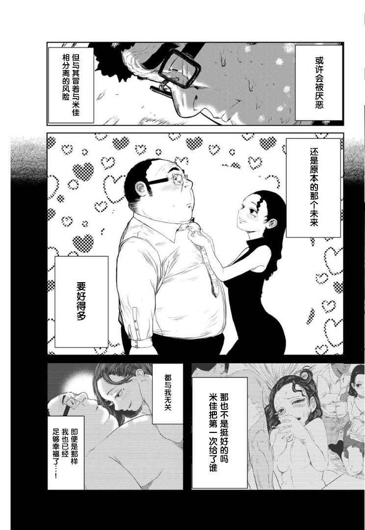 《死都想要你的第一次》第2话 第21页