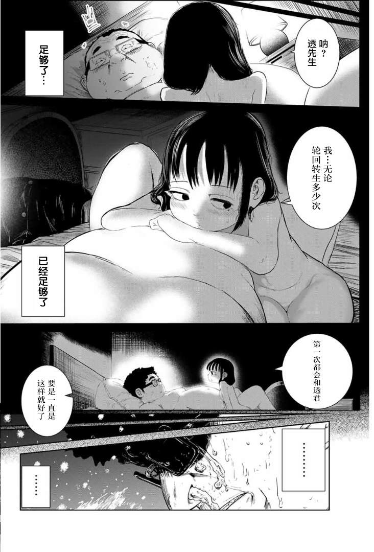 《死都想要你的第一次》第2话 第22页