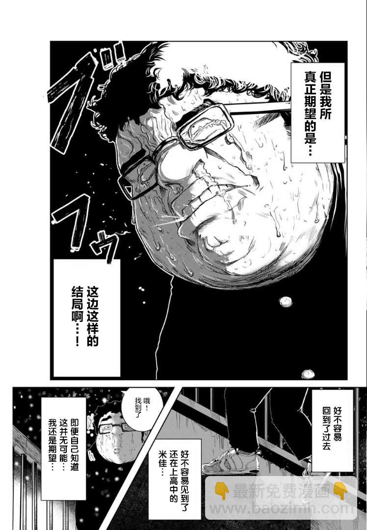 《死都想要你的第一次》第2话 第23页