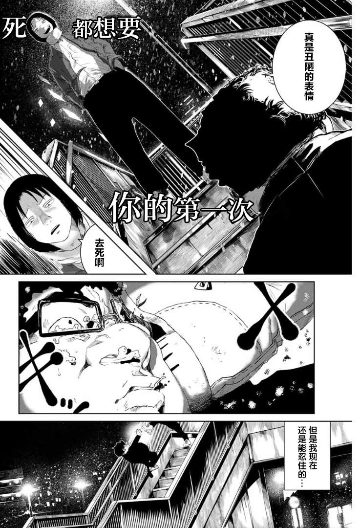 《死都想要你的第一次》第2话 第24页