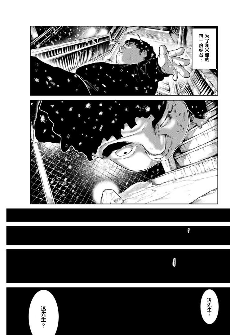 《死都想要你的第一次》第2话 第25页