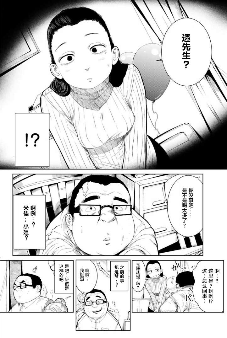 《死都想要你的第一次》第2话 第26页
