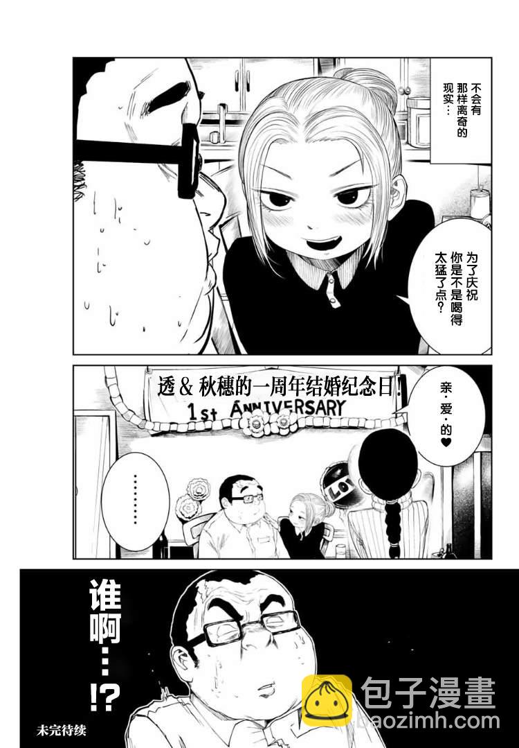 《死都想要你的第一次》第2话 第27页