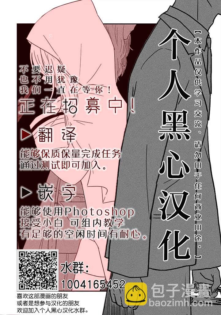《死都想要你的第一次》第2话 第29页