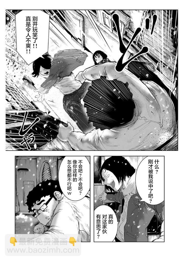 《死都想要你的第一次》第2话 第2页