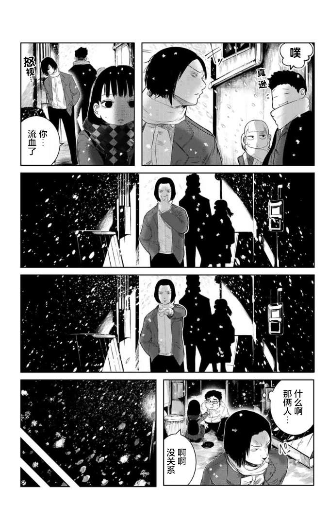 《死都想要你的第一次》第2话 第5页