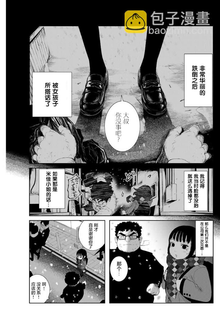 《死都想要你的第一次》第2话 第7页
