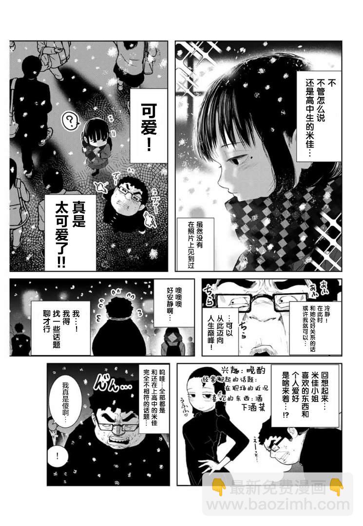 《死都想要你的第一次》第2话 第9页