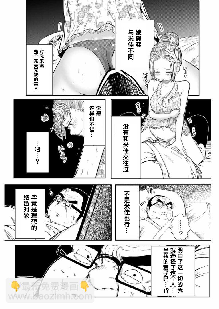 《死都想要你的第一次》第3话 第11页