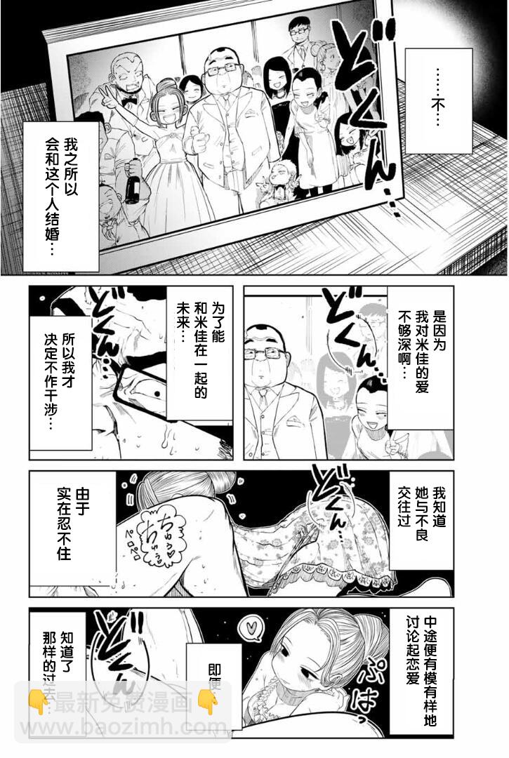 《死都想要你的第一次》第3话 第12页