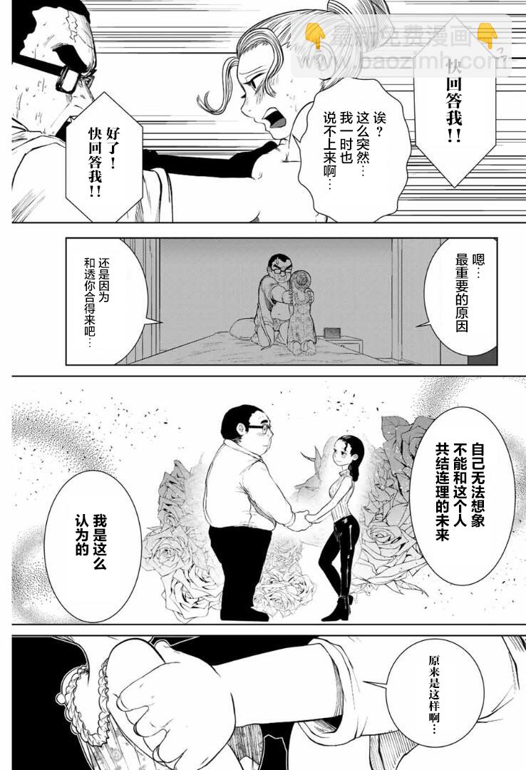 《死都想要你的第一次》第3话 第15页