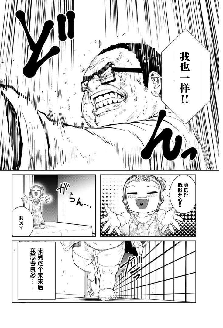 《死都想要你的第一次》第3话 第16页