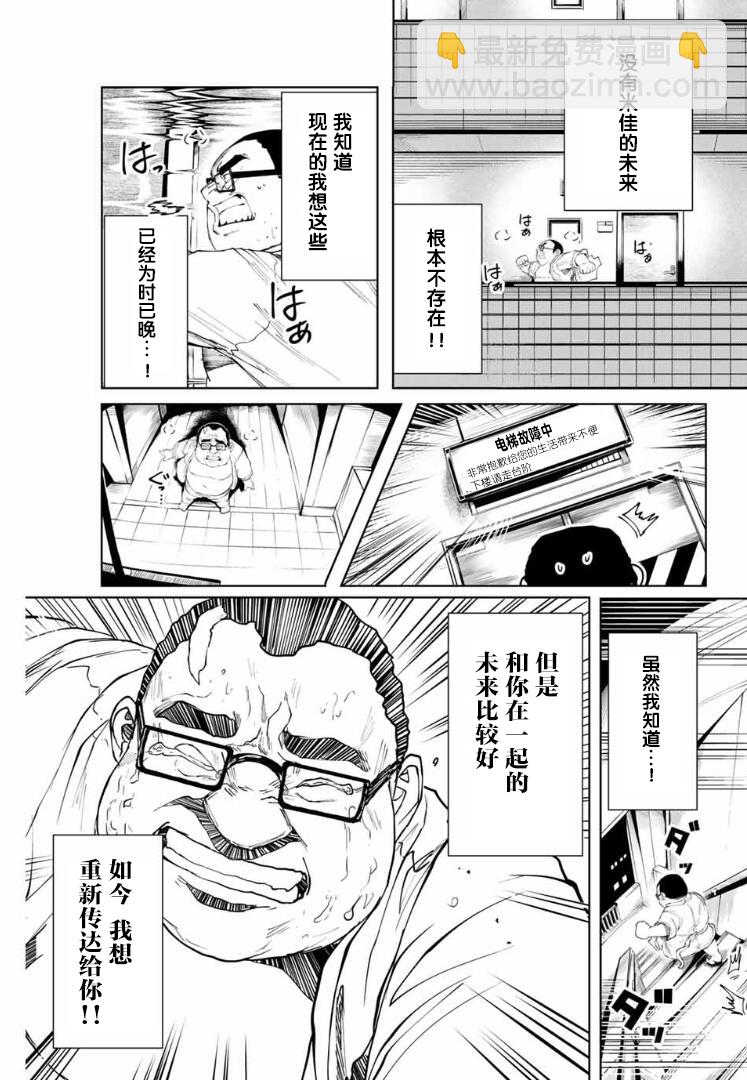 《死都想要你的第一次》第3话 第17页