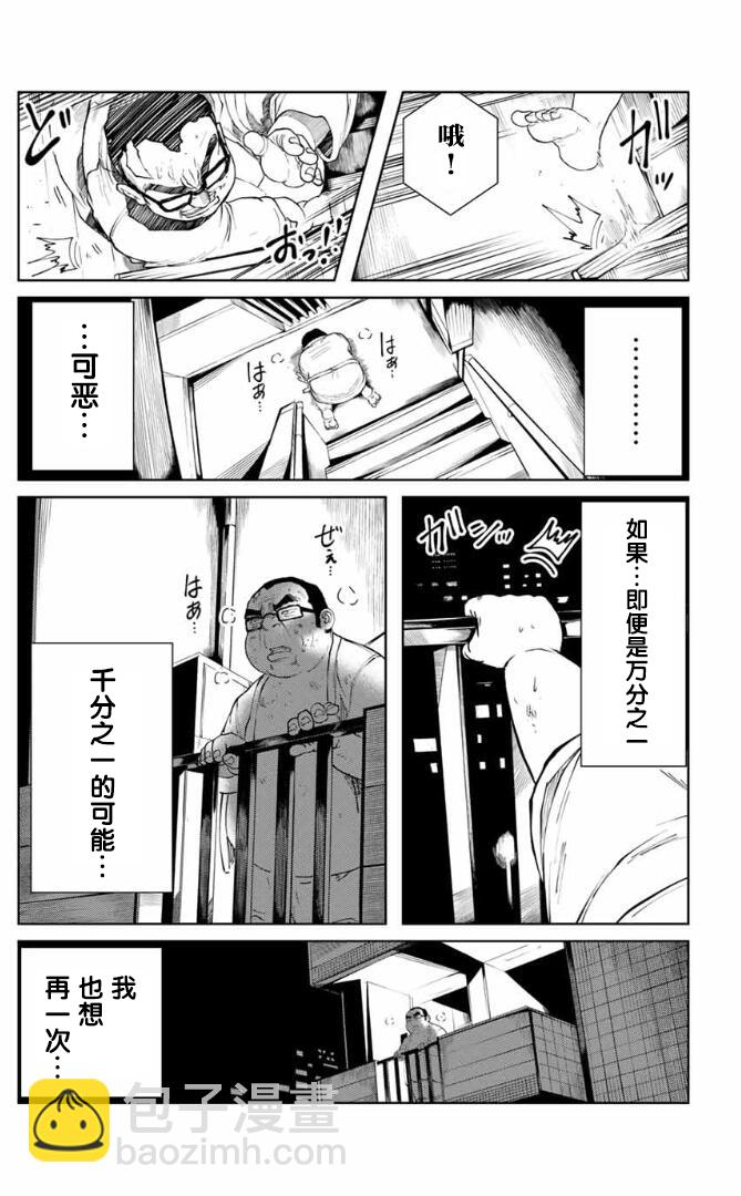 《死都想要你的第一次》第3话 第18页