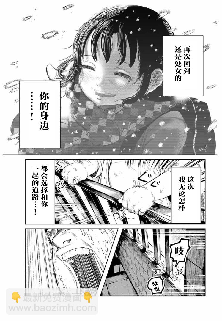 《死都想要你的第一次》第3话 第19页