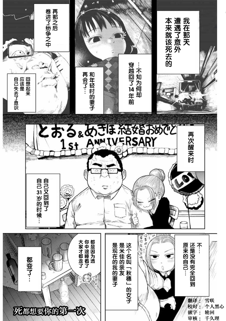 《死都想要你的第一次》第3话 第1页