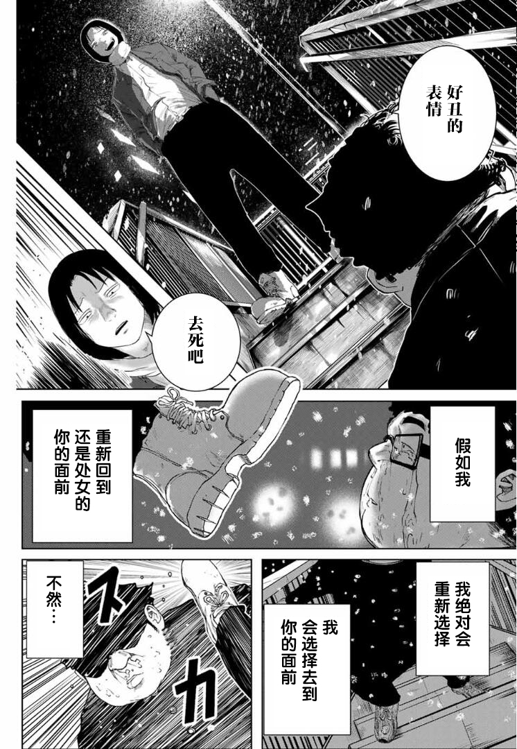 《死都想要你的第一次》第3话 第23页