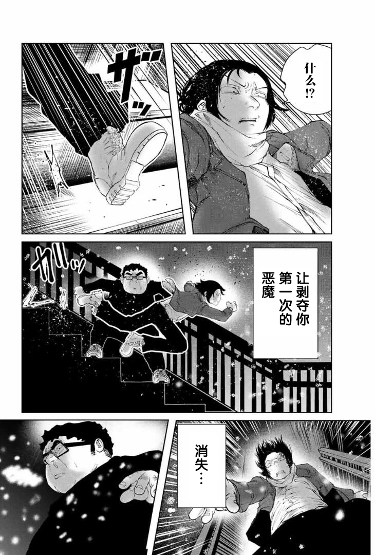 《死都想要你的第一次》第3话 第24页