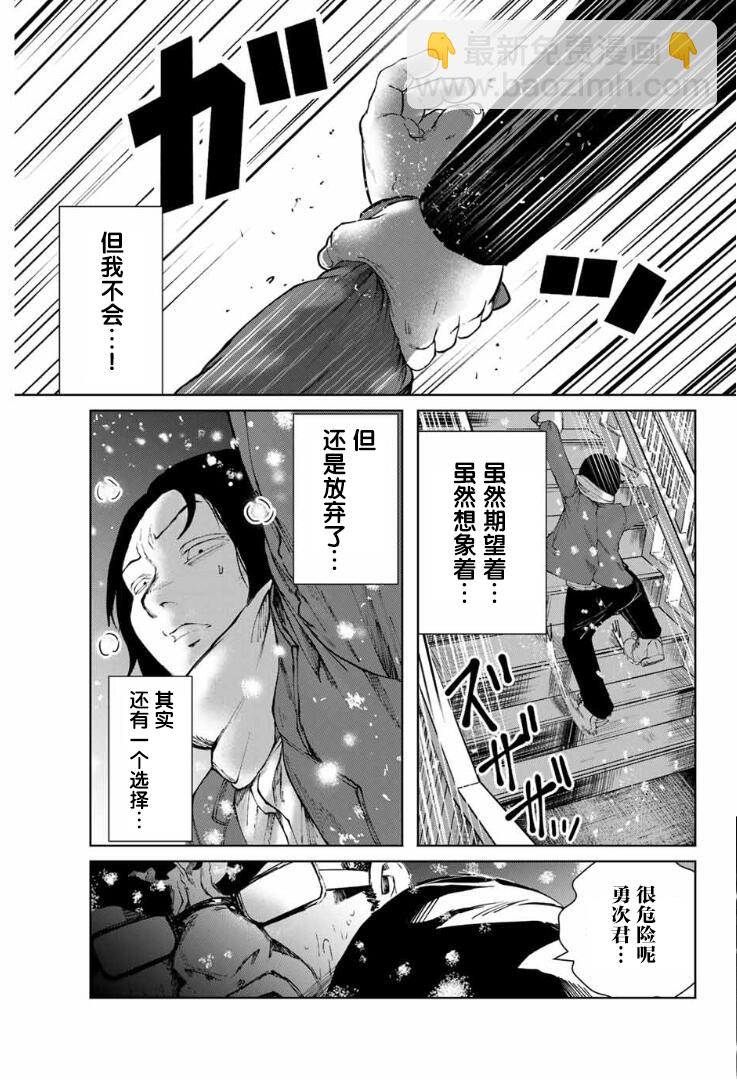 《死都想要你的第一次》第3话 第25页