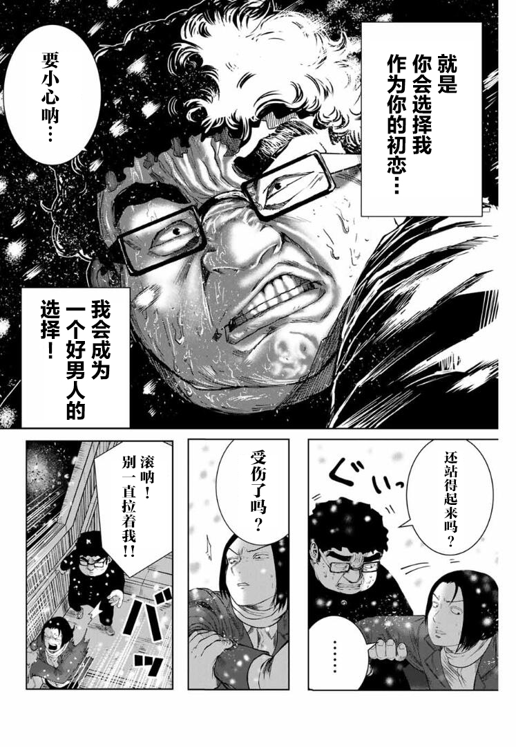 《死都想要你的第一次》第3话 第26页