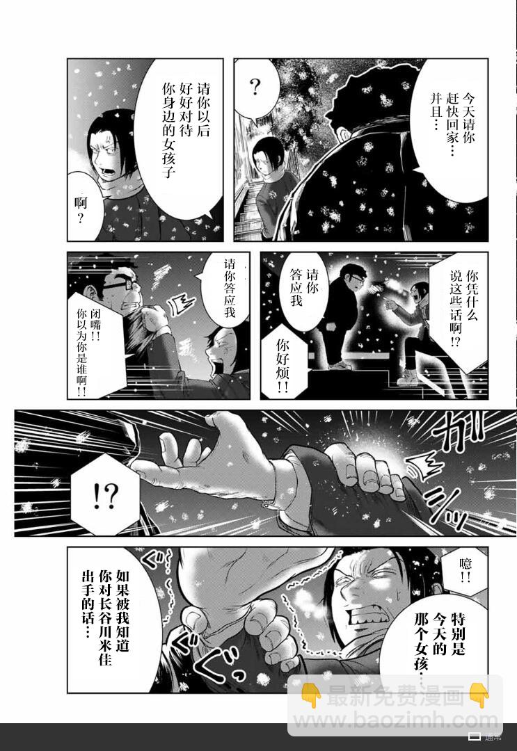 《死都想要你的第一次》第3话 第27页
