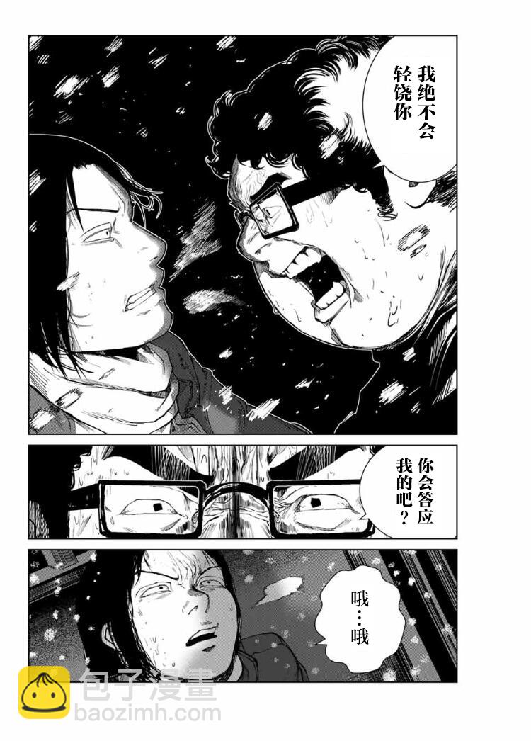 《死都想要你的第一次》第3话 第28页