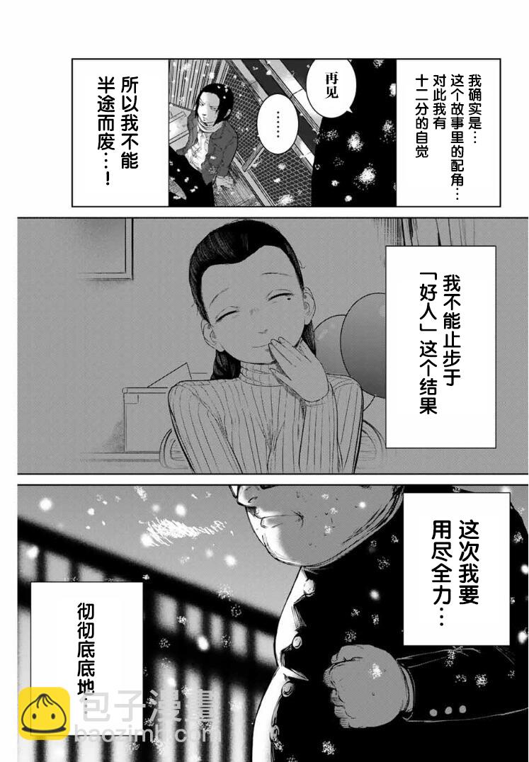 《死都想要你的第一次》第3话 第29页