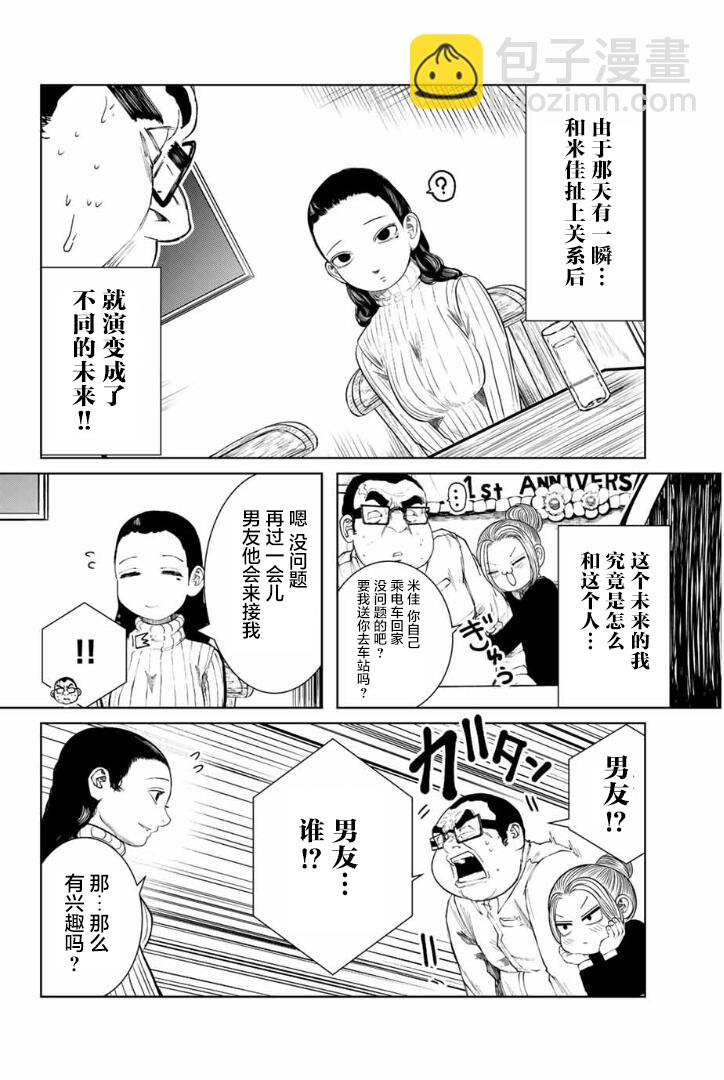 《死都想要你的第一次》第3话 第2页