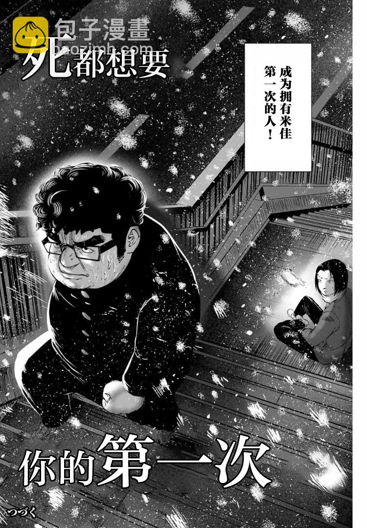《死都想要你的第一次》第3话 第30页