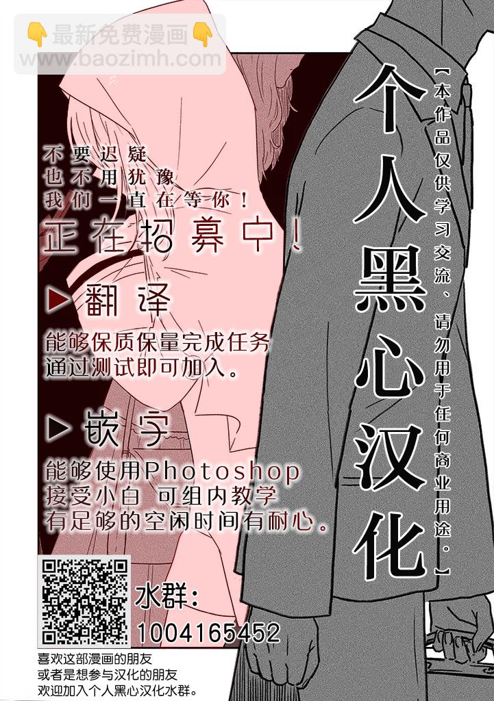 《死都想要你的第一次》第3话 第32页