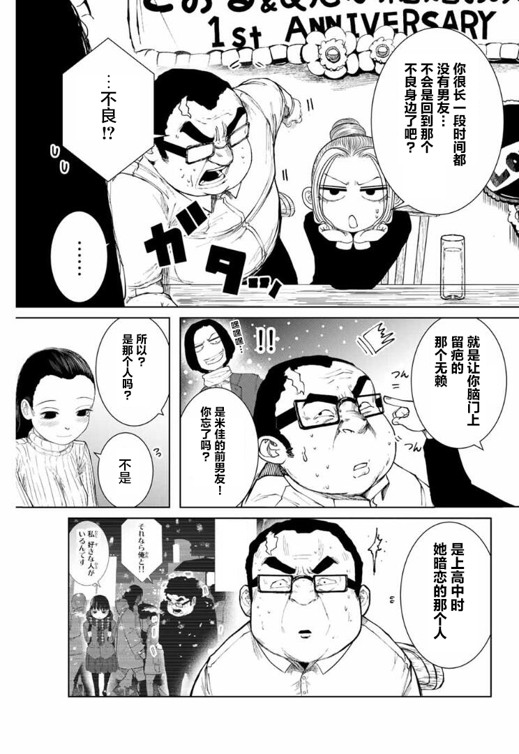 《死都想要你的第一次》第3话 第3页