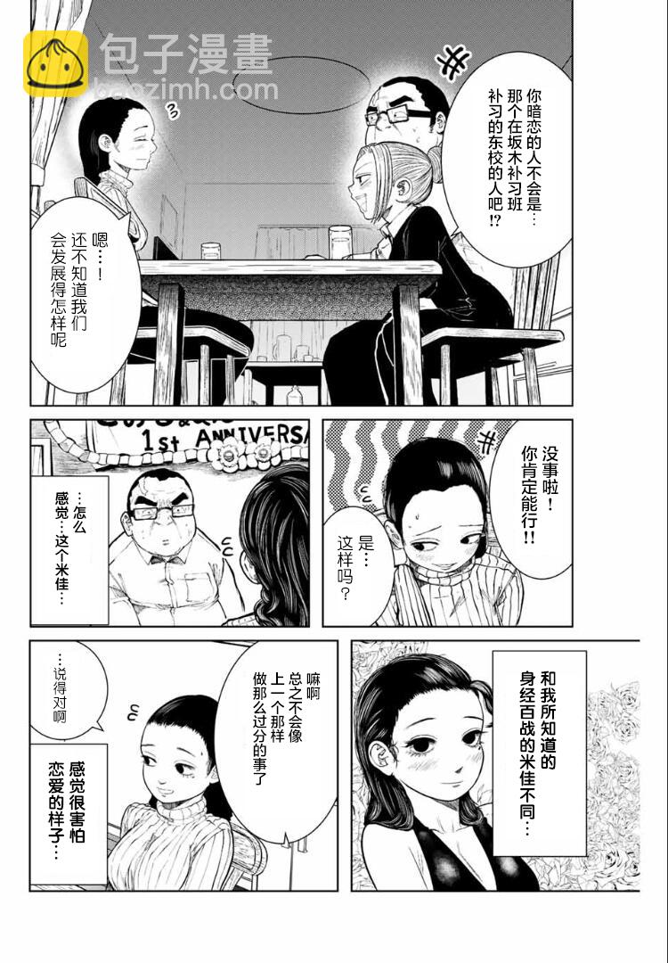 《死都想要你的第一次》第3话 第4页