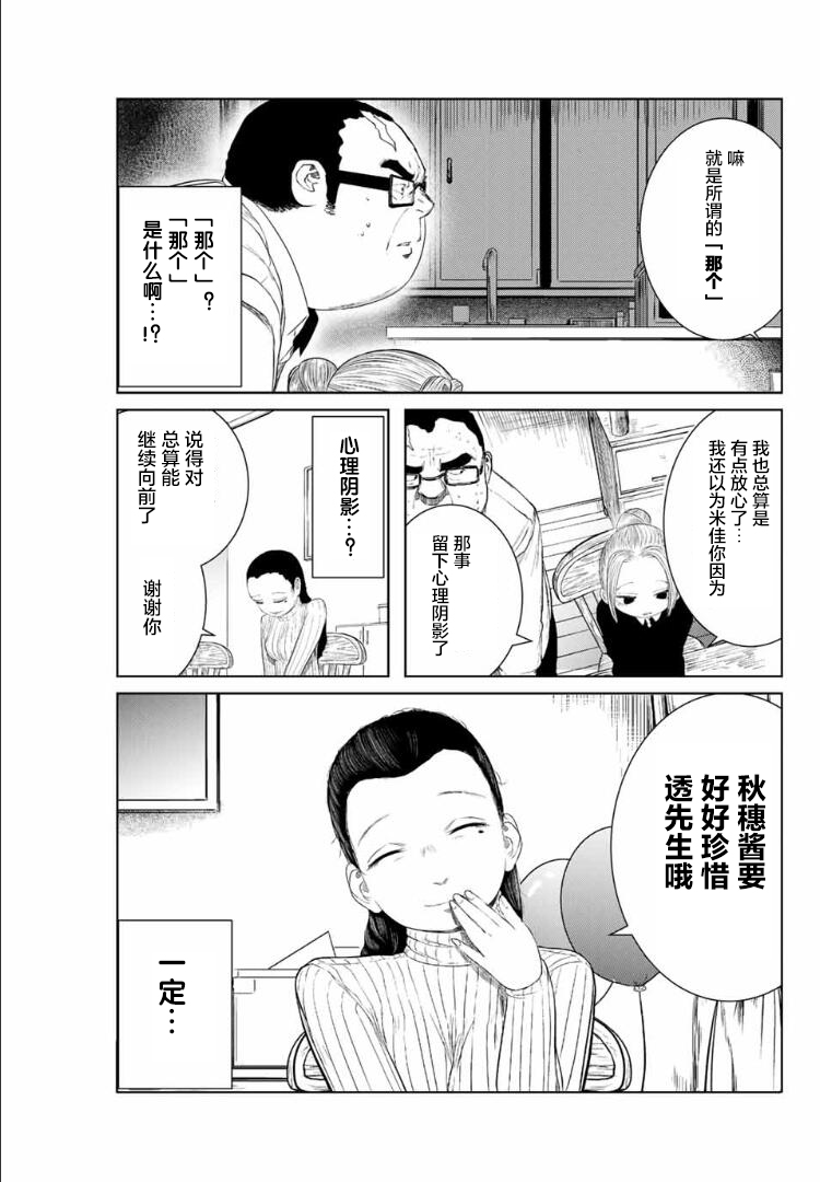 《死都想要你的第一次》第3话 第5页