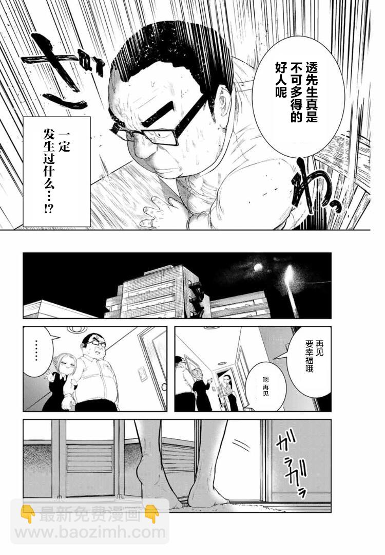 《死都想要你的第一次》第3话 第6页